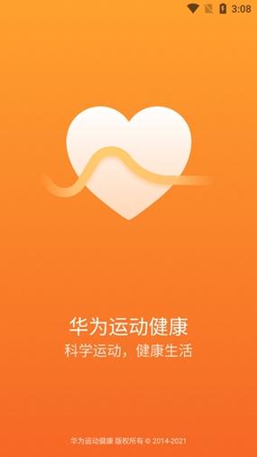华为运动健康app破解