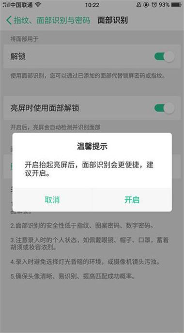 苹果面部解锁取消上滑的方法