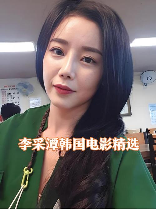 李采妮电影全集