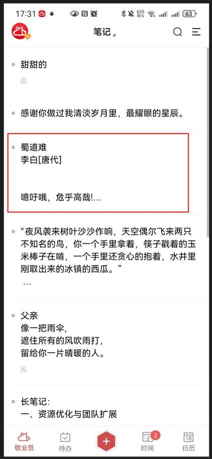 备忘录分享没有QQ微信