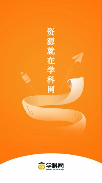 学科网免费下载资源