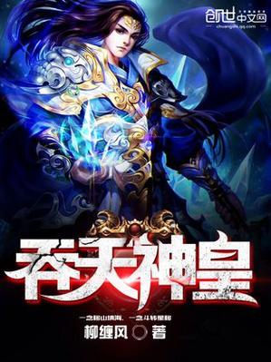 吞天神王