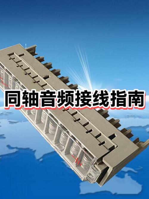 音频同轴线接法缩略图
