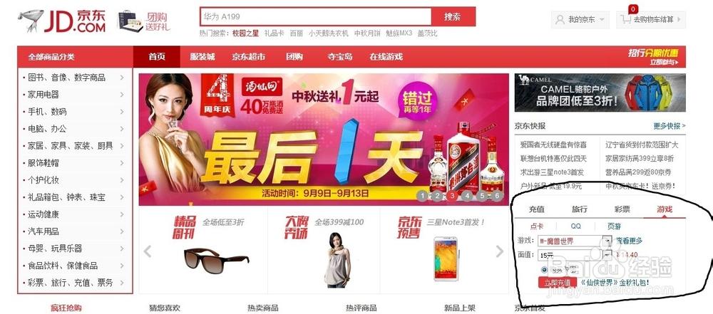 京东游戏充值