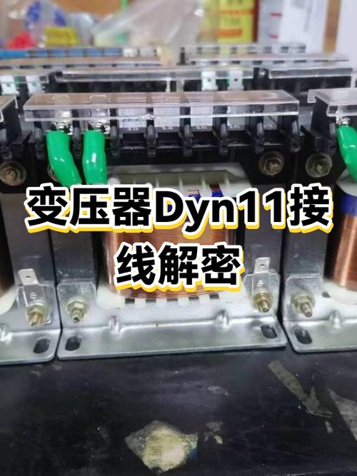 变压器接线柱更换