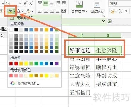 wps表格点击出现色块