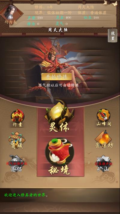 放置修真内购破解版