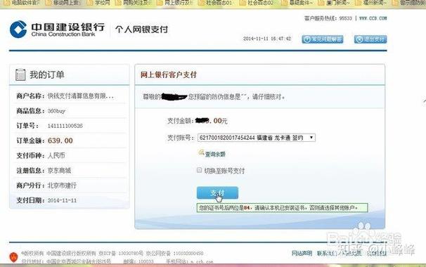建行企业u盾进去后显示不出来账户
