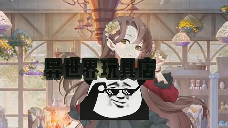 异世界玩具店1.1安卓版下载安装