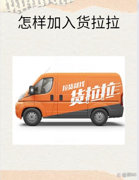 怎样加入货拉拉成为货拉拉司机游戏截图