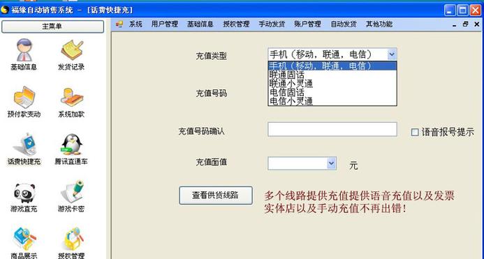淘宝话费自动充值系统