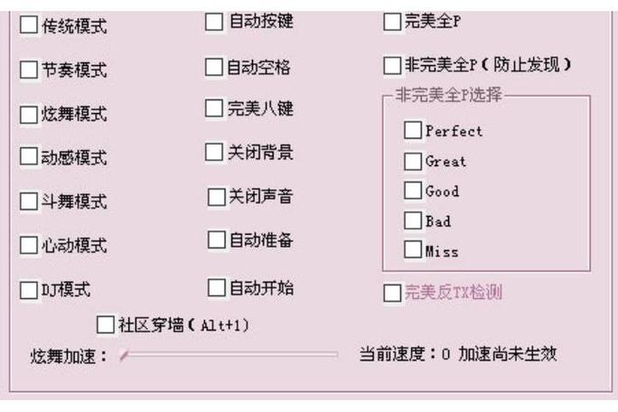 qq炫舞辅助器