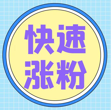 怎么吸引粉丝