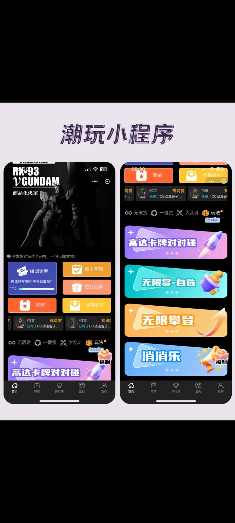 萌推秒杀器手机版