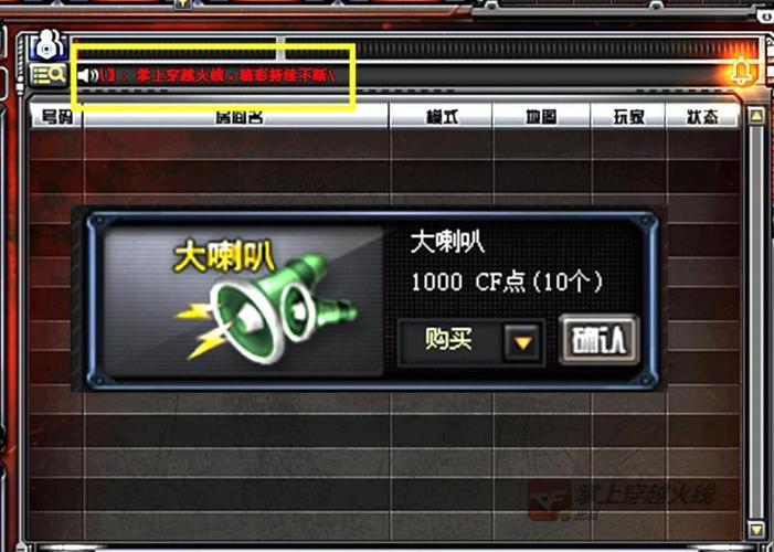 cf喇叭怎么刷同一句话