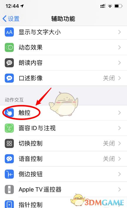 苹果14怎么设置敲击背面截屏