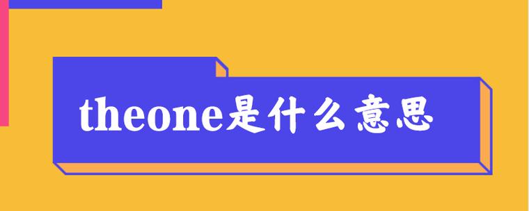 one是什么意思