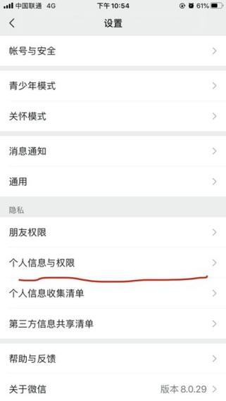 在微信中取消使用微信登录全民k歌的授权