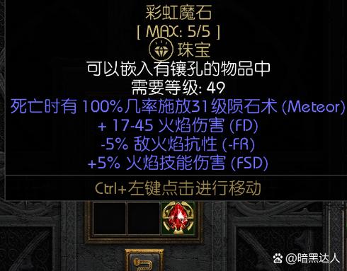 暗黑2镶嵌保护的按键是哪个