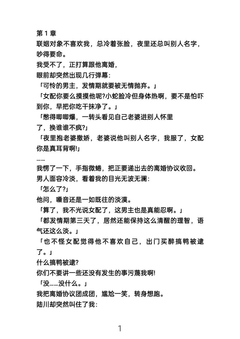 缠玉娇全文免费阅读游戏截图
