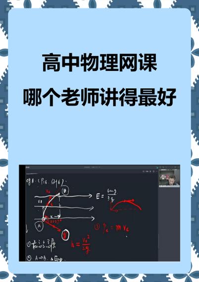 大明老师讲物理是谁