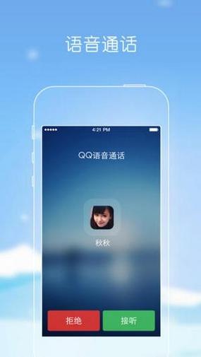 qq语音软件下载