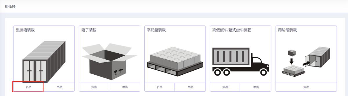集装箱排柜app截图