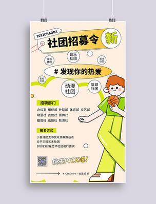 社团招募通知怎么写