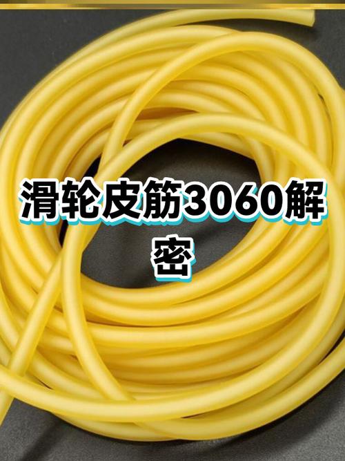 3060皮筋拉力多少公斤