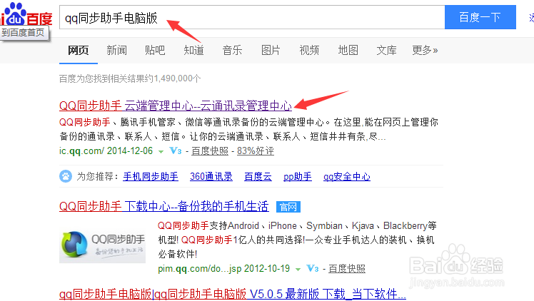 qq同步助手怎么导出联系人