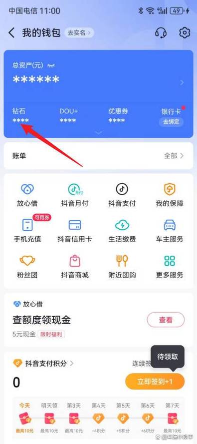 抖音换钻石