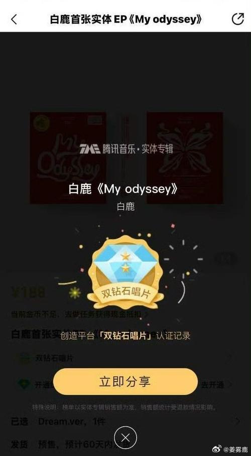 qq音乐钻石唱片有几张