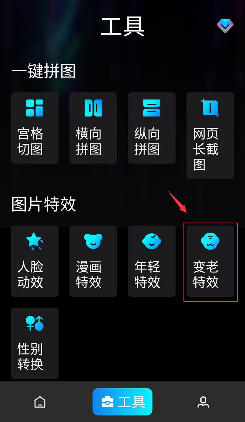 抖音上的老年特效怎么设置