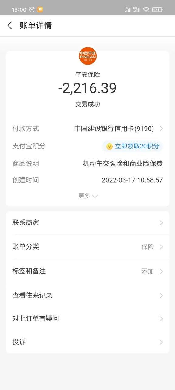 平安车险订单已生成但还未付款
