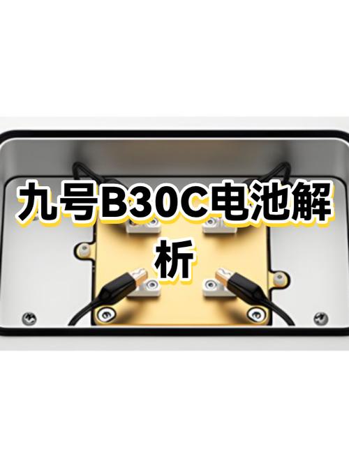 九号电动车b30c配件