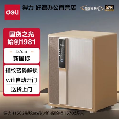 得力保险柜报警怎么取消