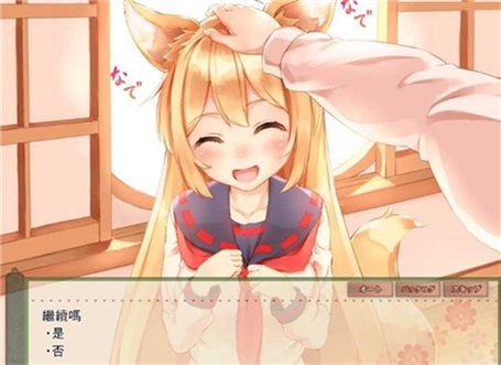 和狐狸的日常存档