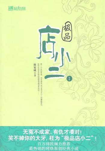 类似林家成
