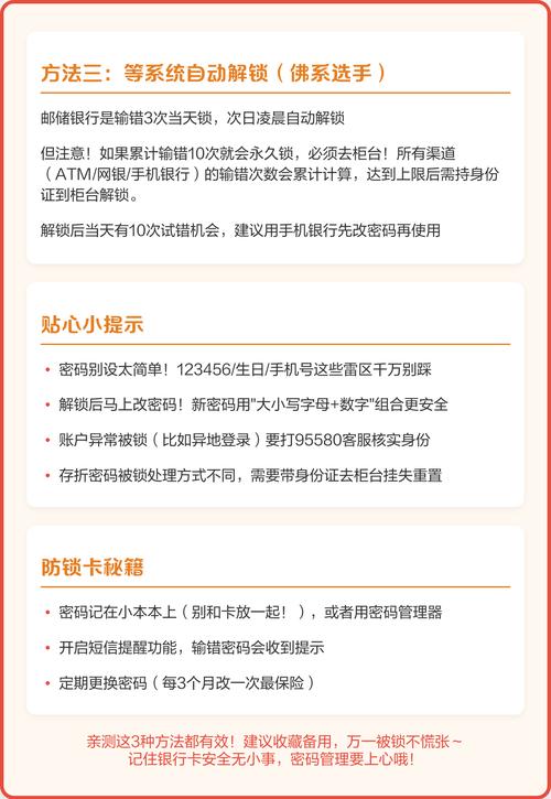 邮政储蓄密码锁定后如何解锁