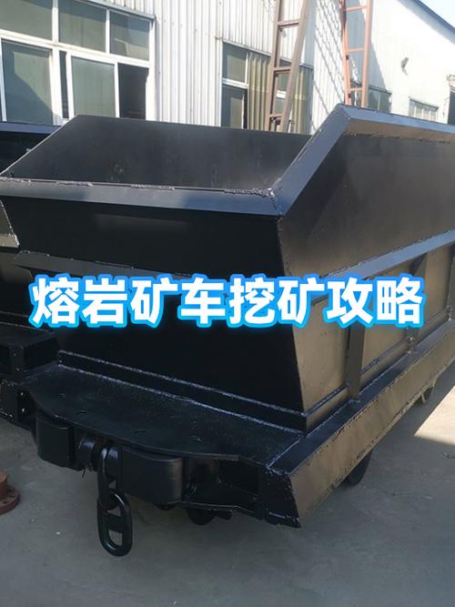 熔岩矿车攻略