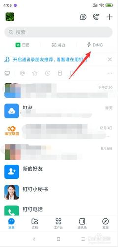钉钉群发短信回复