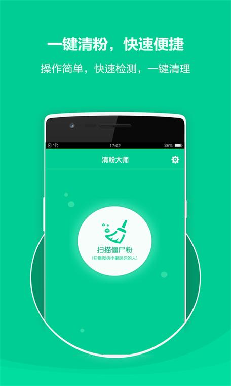 清粉大师免费版游戏截图