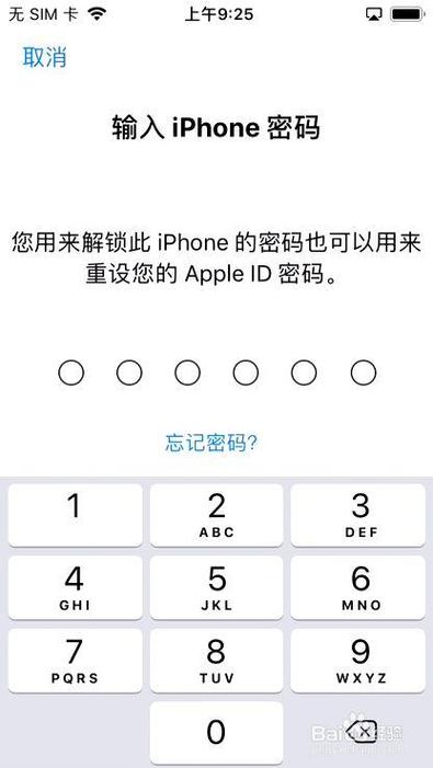 iphone解锁无缘无故密码不对