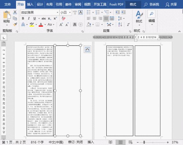 word怎么格式刷