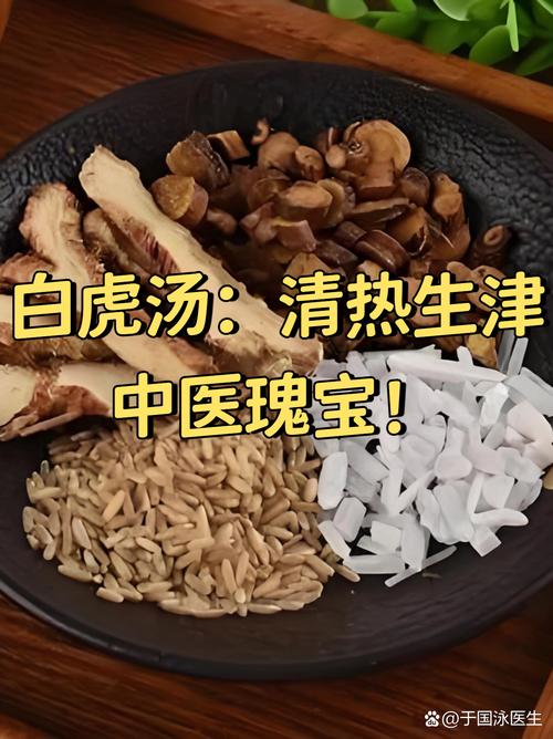 糖尿病白老虎汤