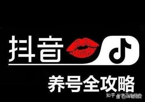 抖音养号是什么意思