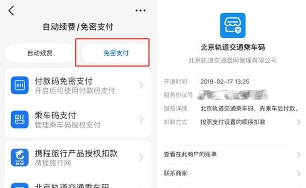 怎么查看微信免密支付
