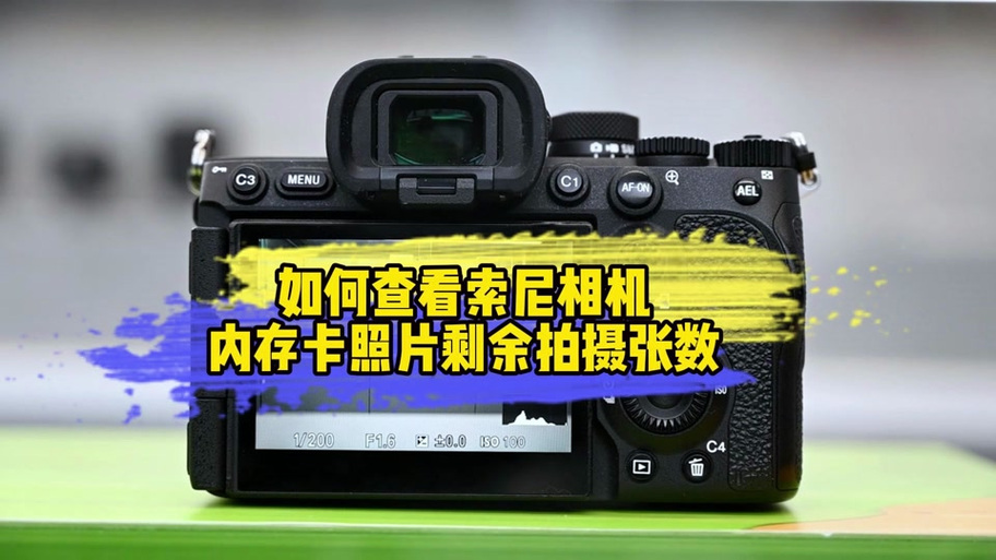 索尼相机拍照后内存卡视频不见了