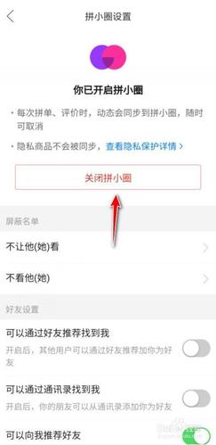 多多买菜怎样不让好友看到截图