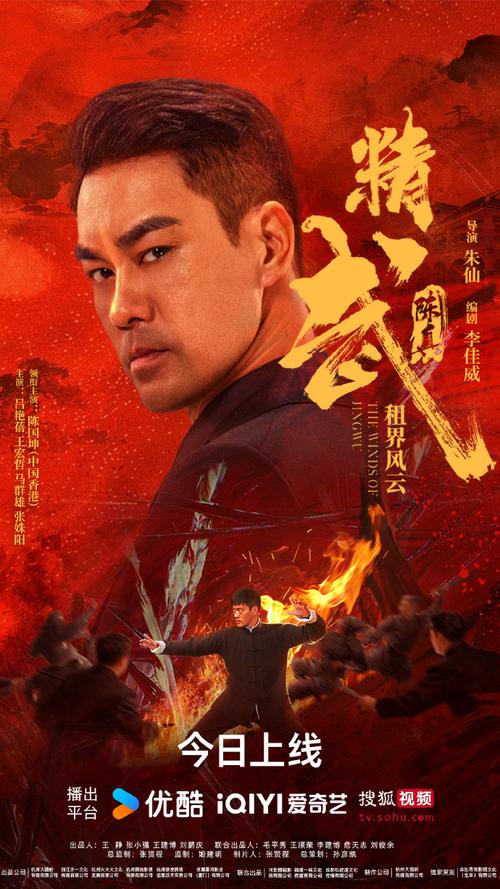 《精武陈真:租界风云》上线
